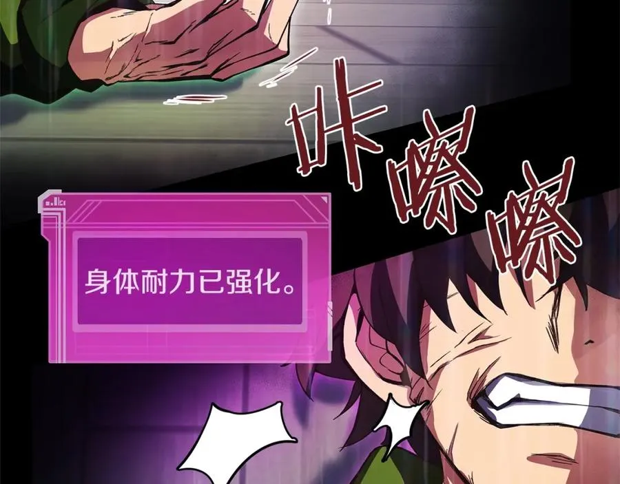 第4话 SS级天赋 第86页