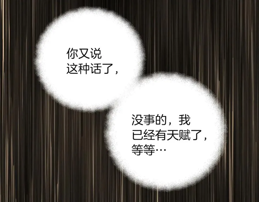 第4话 SS级天赋 第94页