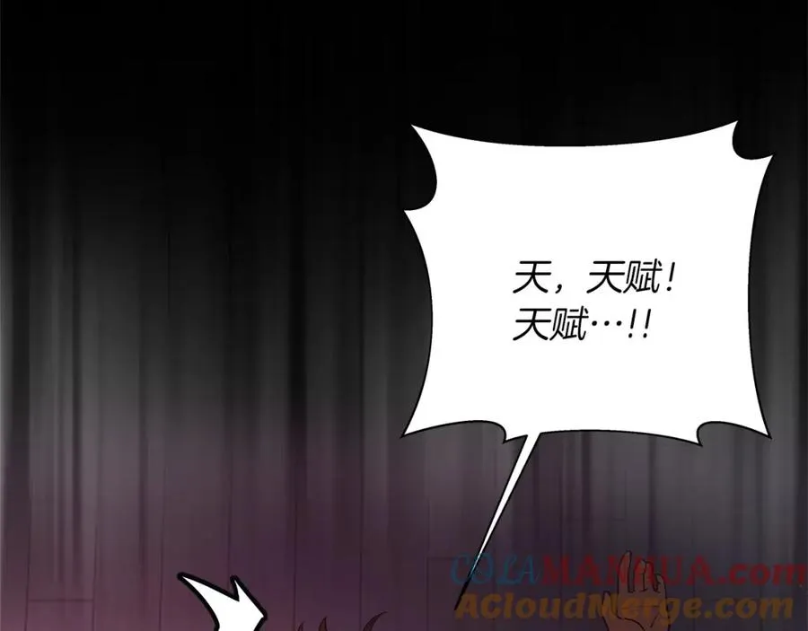 第4话 SS级天赋 第97页