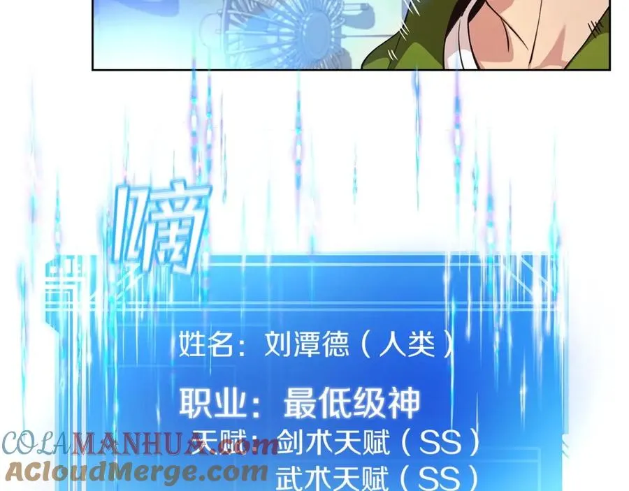 第4话 SS级天赋 第105页