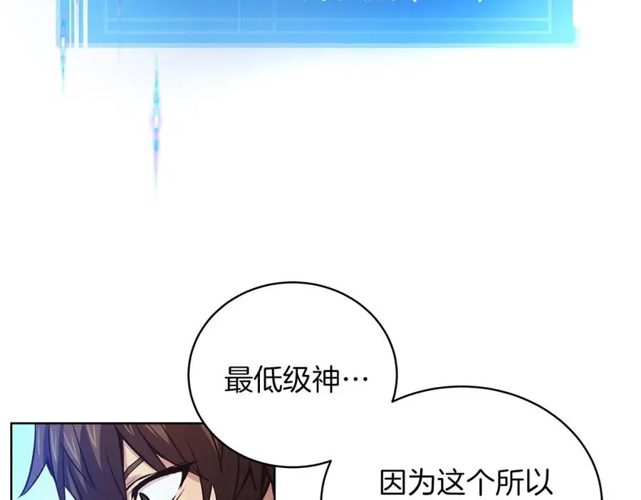 第4话 SS级天赋 第106页