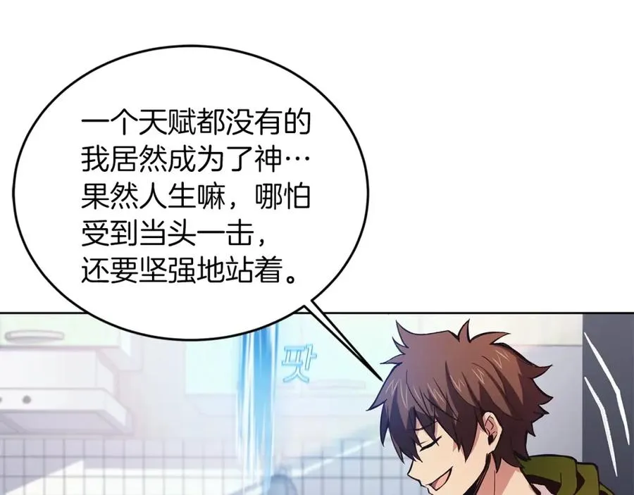 第4话 SS级天赋 第108页