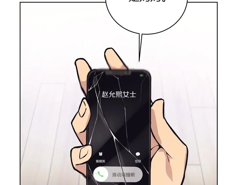 第4话 SS级天赋 第111页