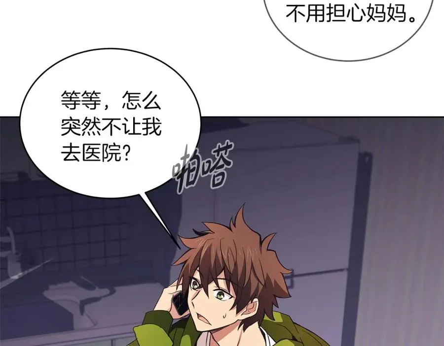 第4话 SS级天赋 第116页