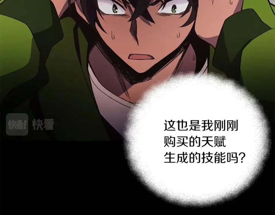 第4话 SS级天赋 第164页