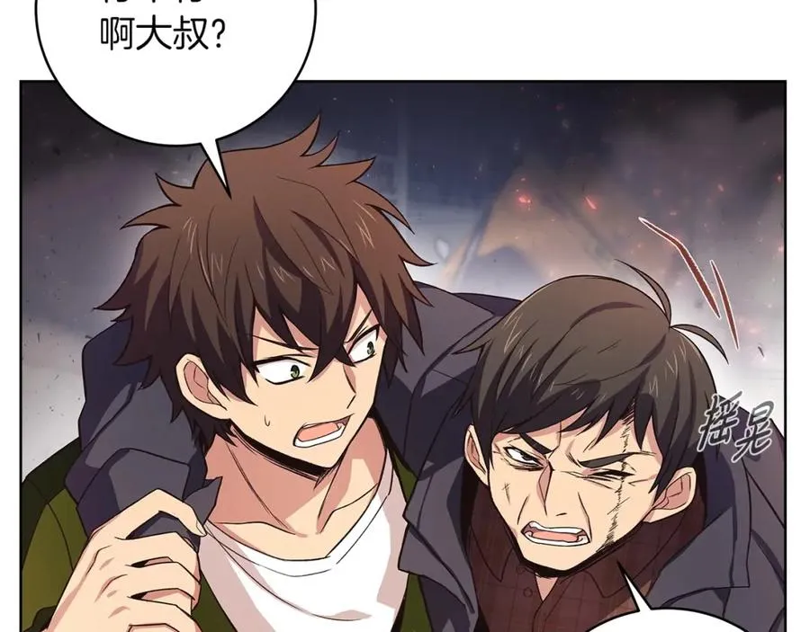 第5话 技能激活 第20页