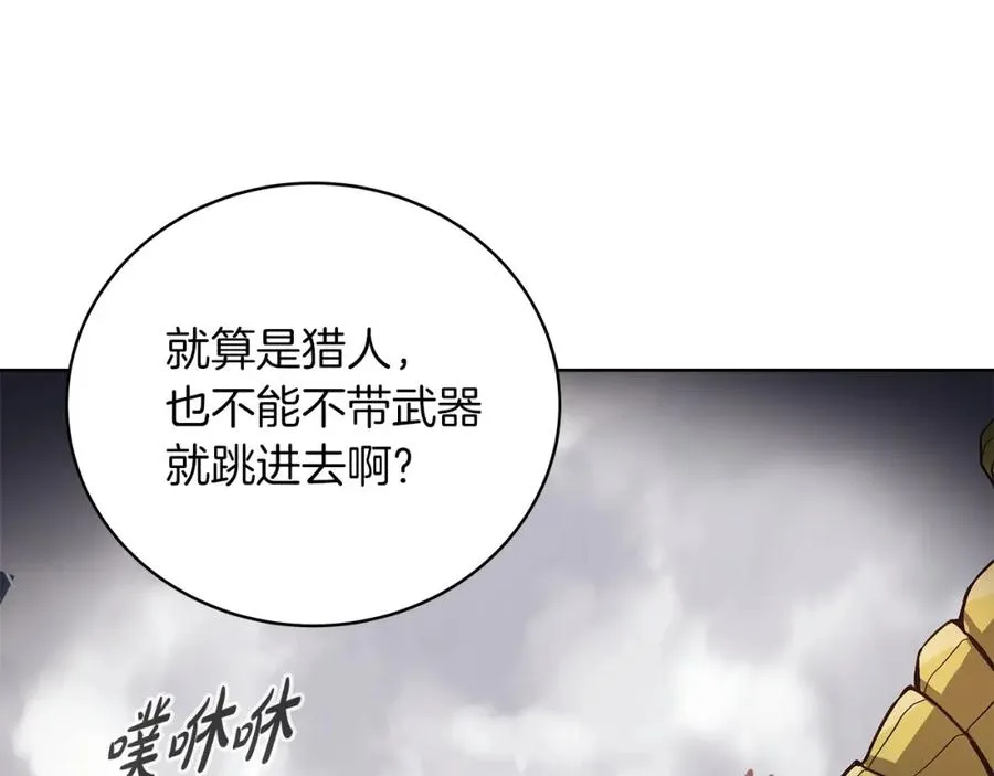 第5话 技能激活 第88页
