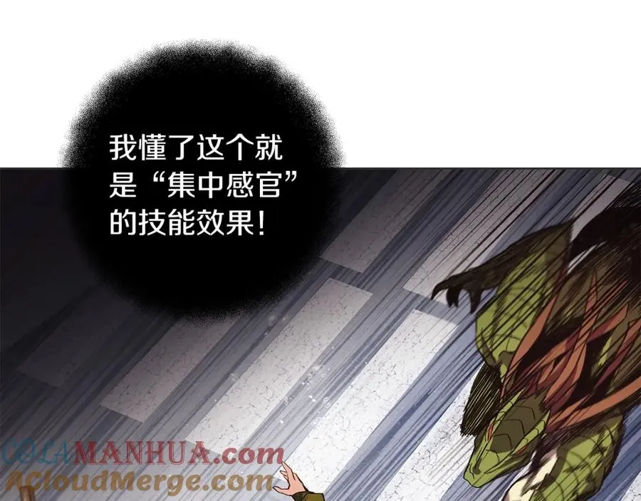 第5话 技能激活 第101页