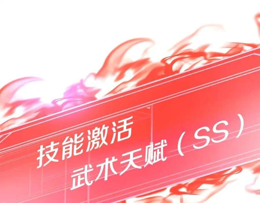 第5话 技能激活 第110页