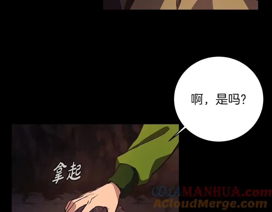 第5话 技能激活 第205页