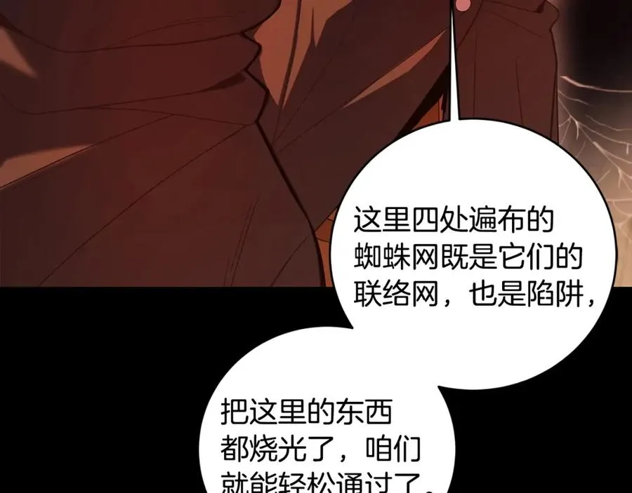 第6话 地下城幸存者 第7页