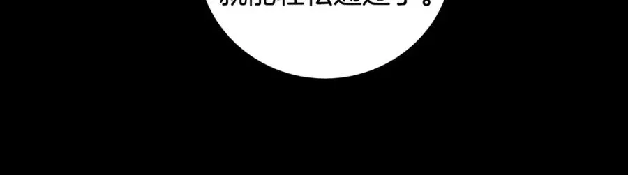 第6话 地下城幸存者 第8页