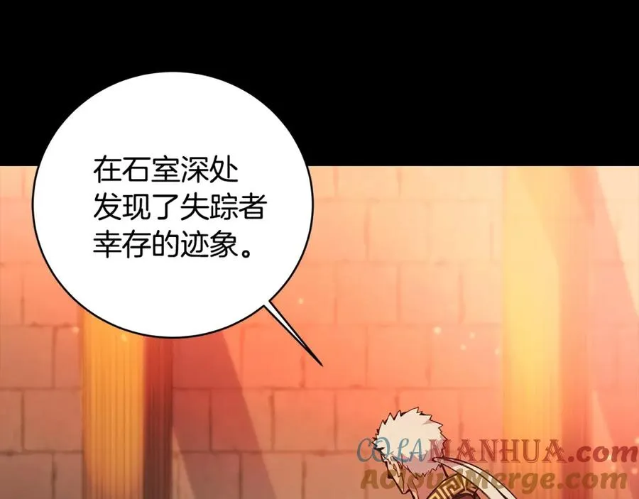 第6话 地下城幸存者 第33页