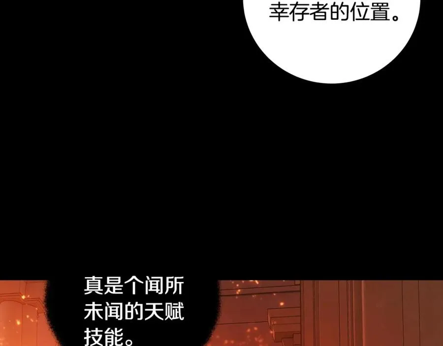 第6话 地下城幸存者 第116页
