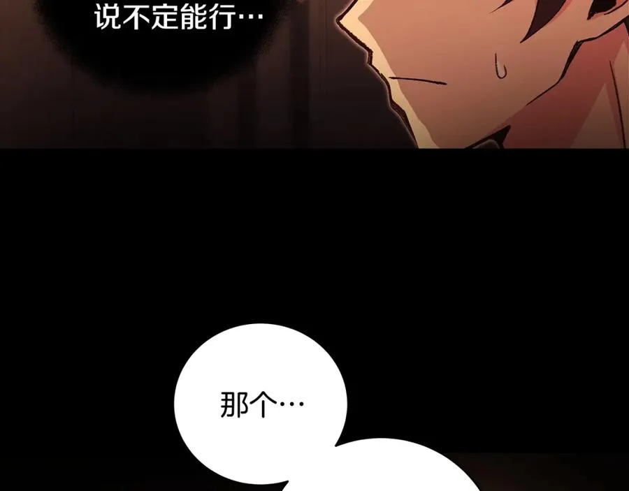第6话 地下城幸存者 第155页