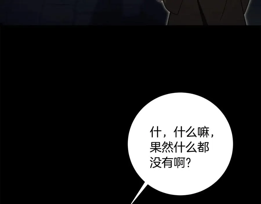 第6话 地下城幸存者 第195页