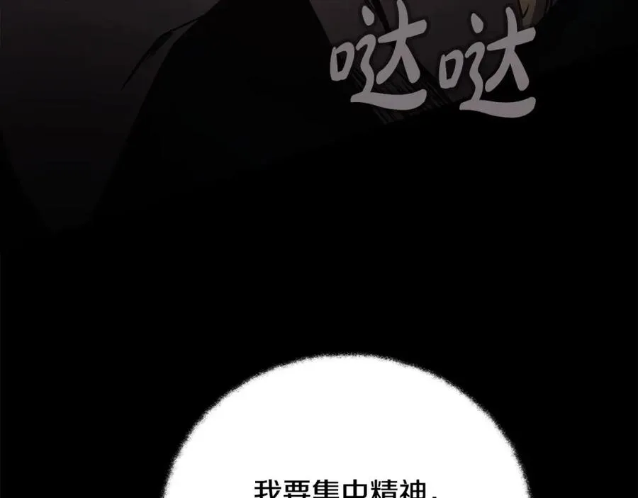 第6话 地下城幸存者 第242页