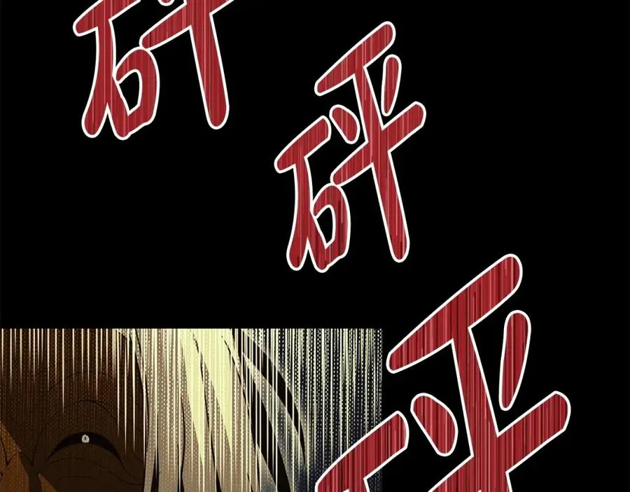 第6话 地下城幸存者 第255页