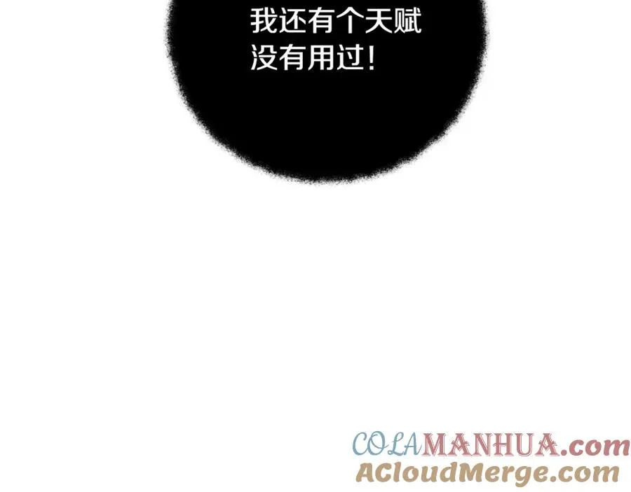 第7话 迷宫中心 第209页