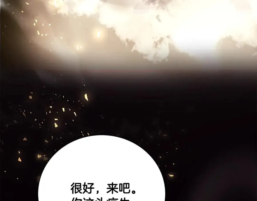第8话 一击毙命牛战士 第3页