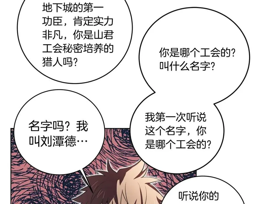 第9话 紧急支援铁匠铺 第14页