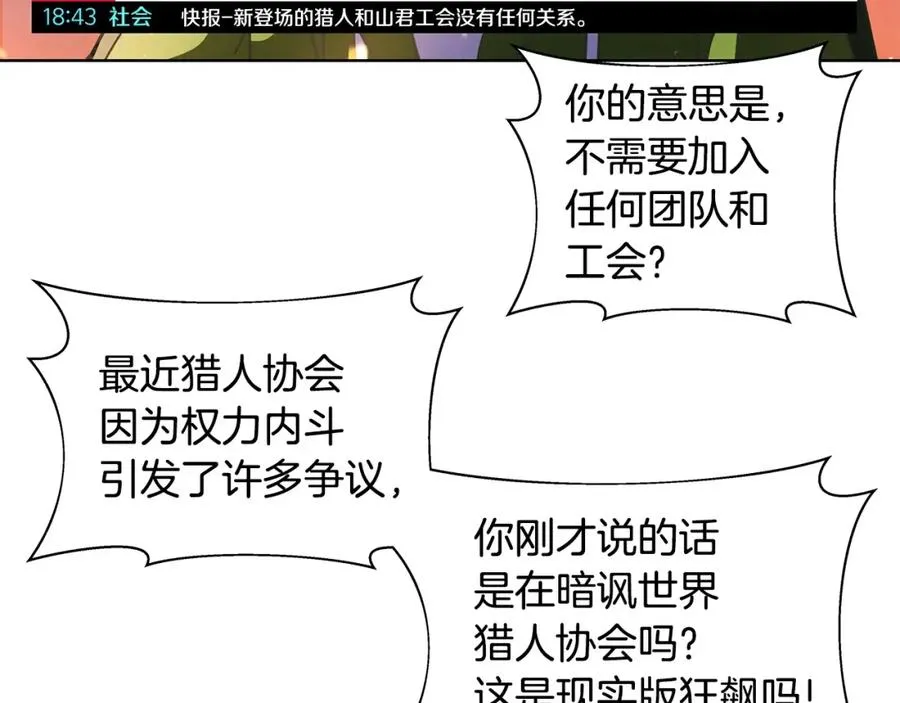 第9话 紧急支援铁匠铺 第19页