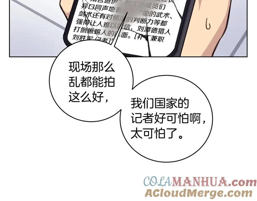 第9话 紧急支援铁匠铺 第25页