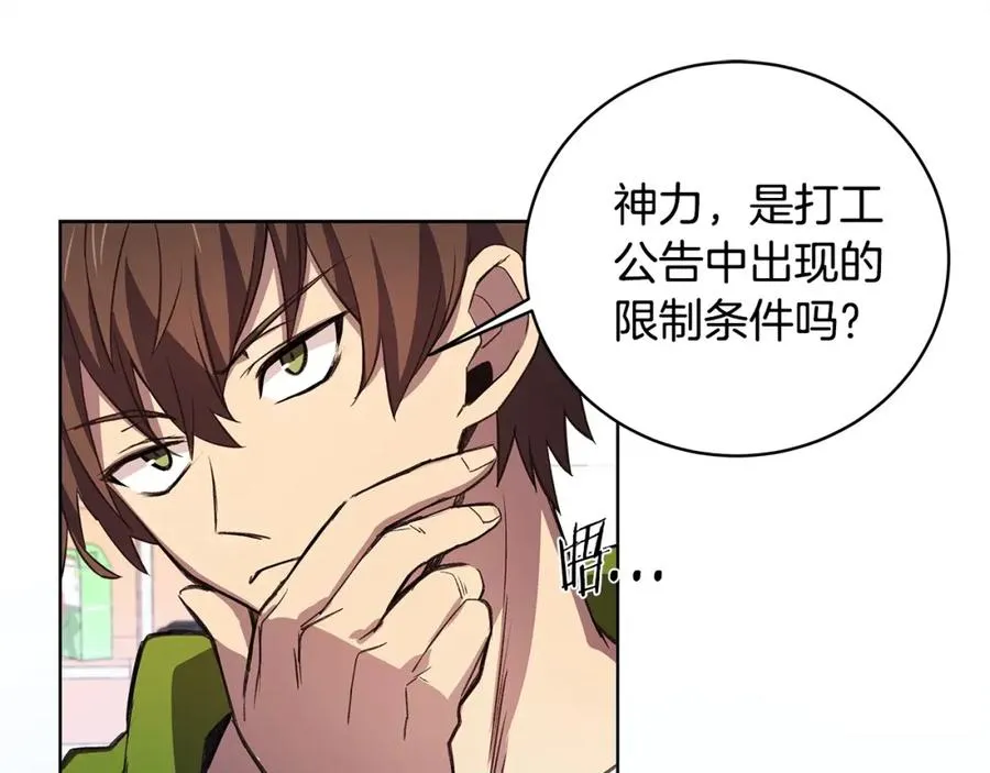 第9话 紧急支援铁匠铺 第30页