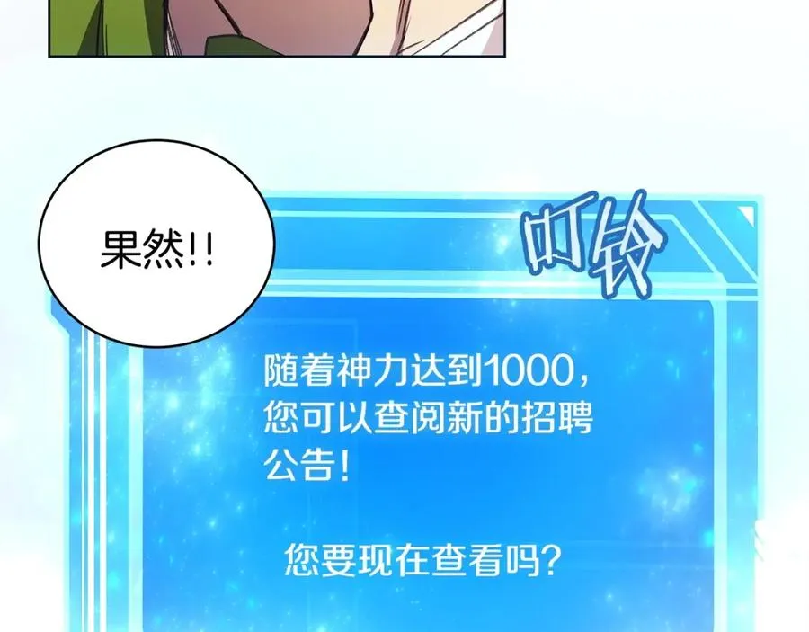 第9话 紧急支援铁匠铺 第31页