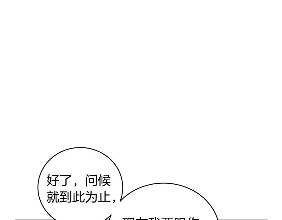 第9话 紧急支援铁匠铺 第82页
