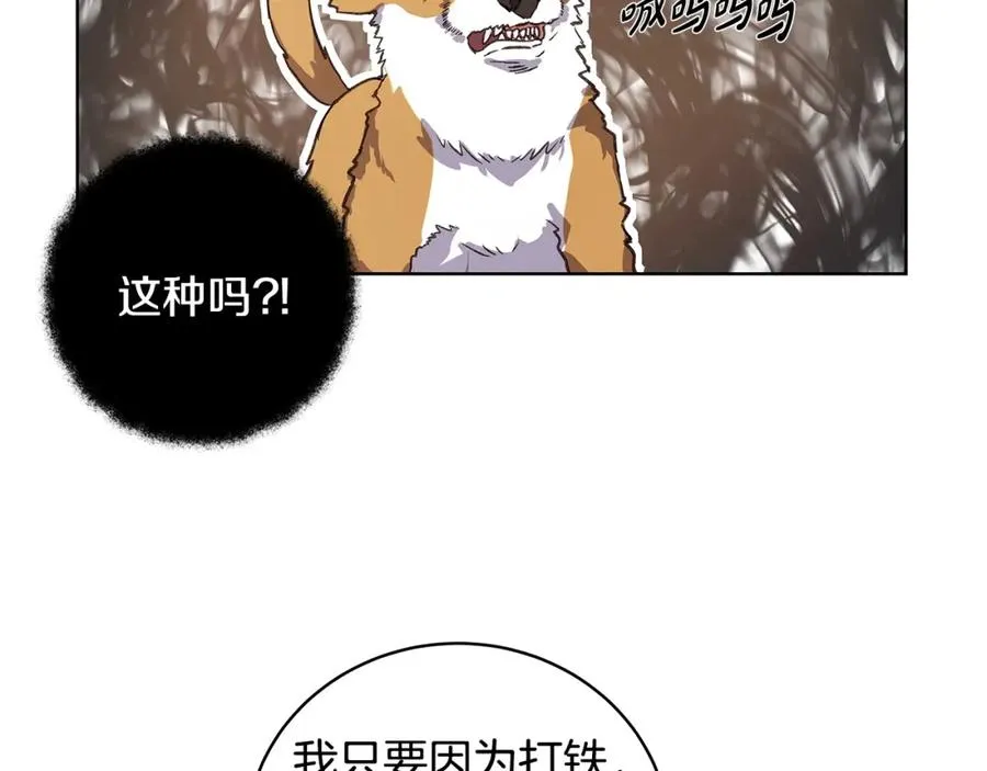 第9话 紧急支援铁匠铺 第114页