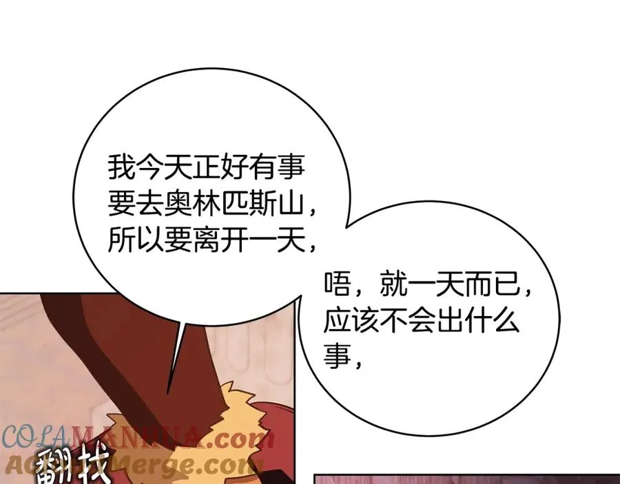 第9话 紧急支援铁匠铺 第121页