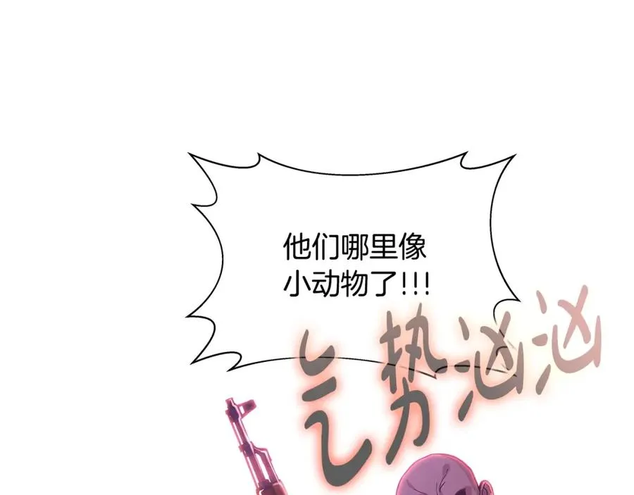 第10话 光头军团 第103页