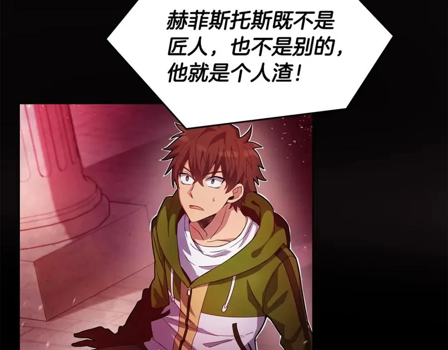 第11话 炽热的火种 第6页