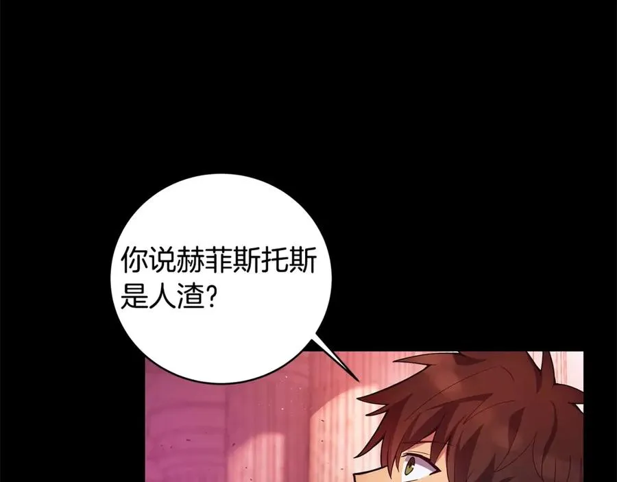 第11话 炽热的火种 第12页