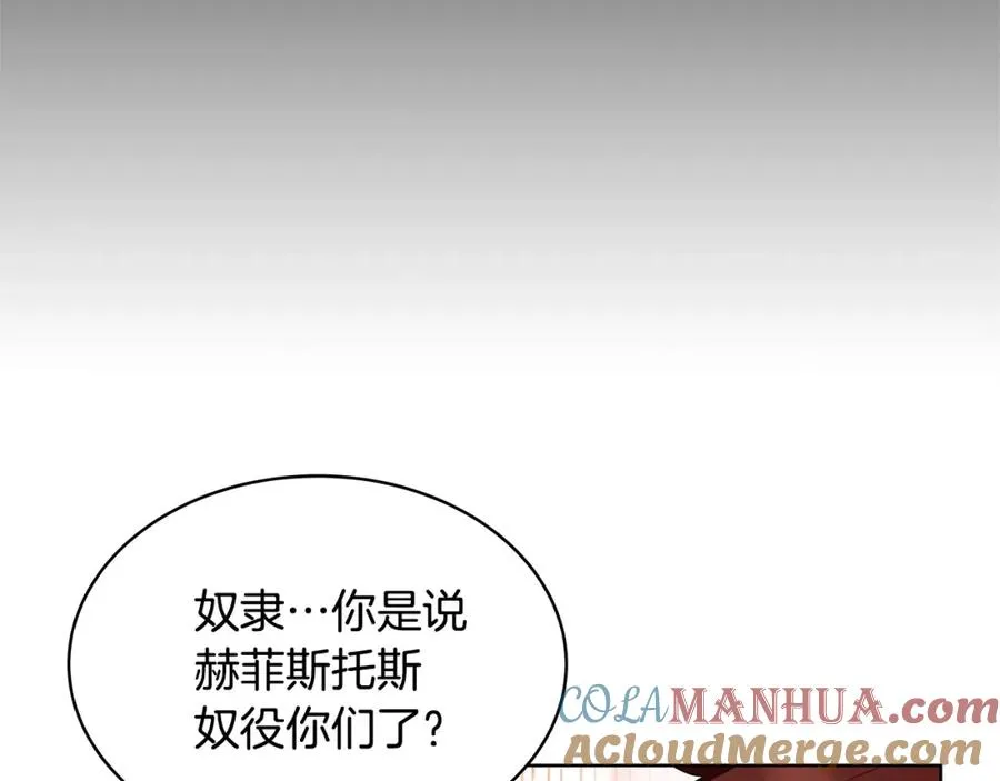 第11话 炽热的火种 第21页