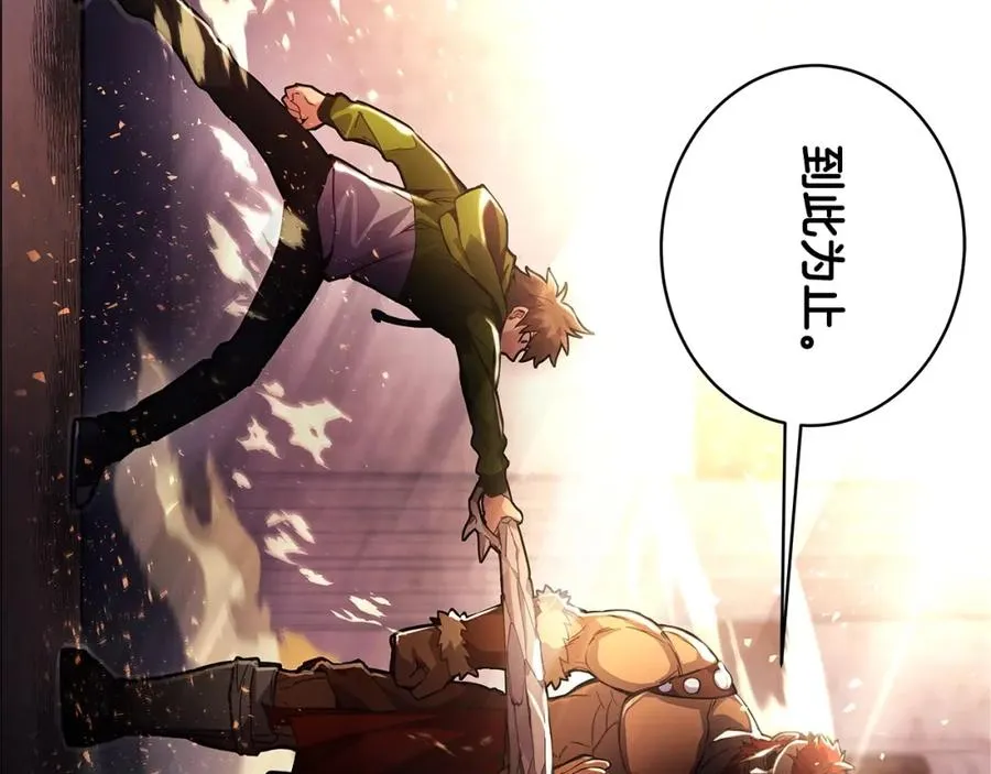 第11话 炽热的火种 第235页