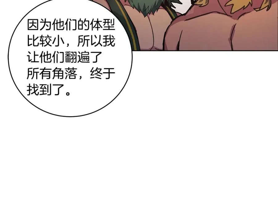 第12话 武具灵兽 第56页