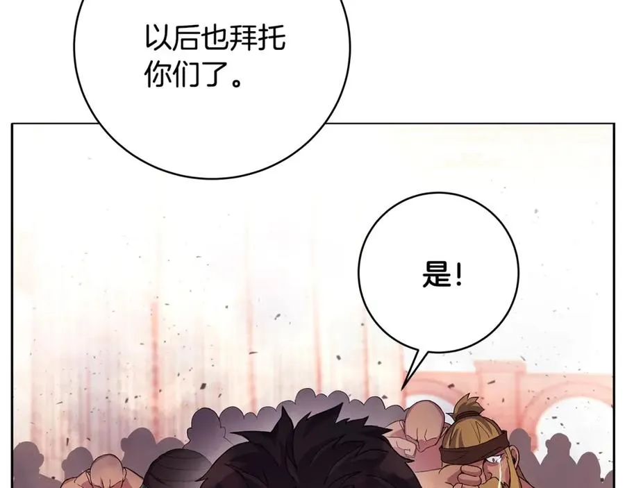 第12话 武具灵兽 第87页