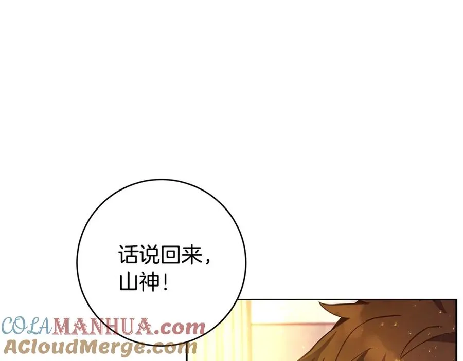 第12话 武具灵兽 第89页