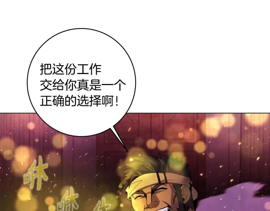 第12话 武具灵兽 第91页