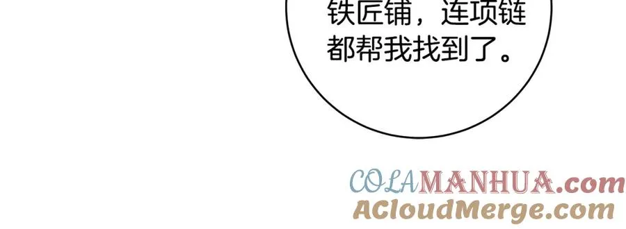 第12话 武具灵兽 第93页