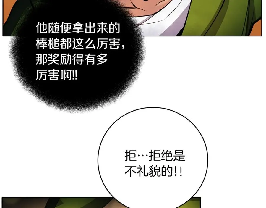 第12话 武具灵兽 第99页