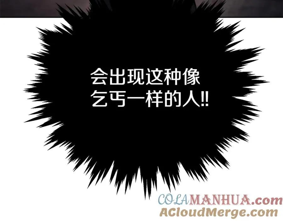 第13话 寒酸乞丐 第21页