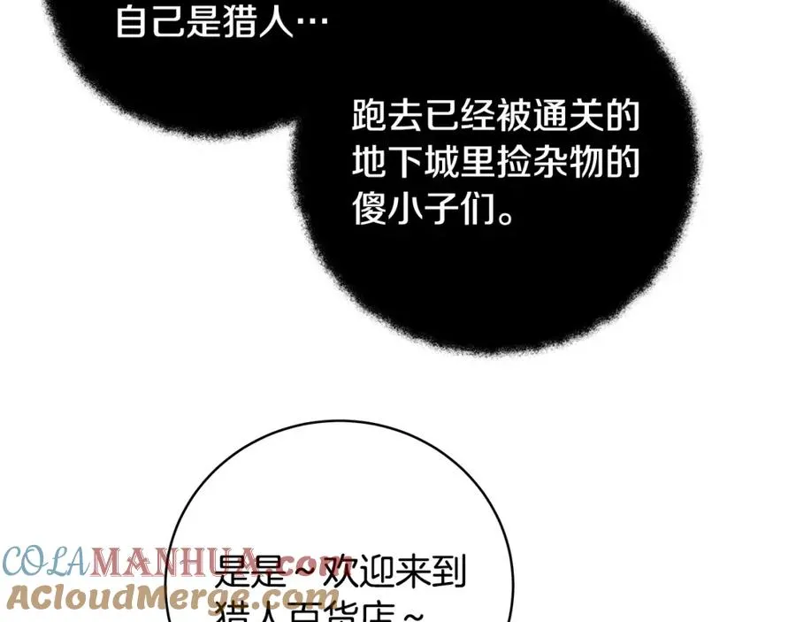 第13话 寒酸乞丐 第29页