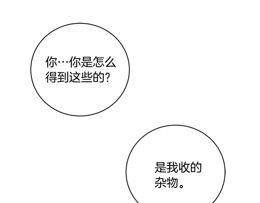 第13话 寒酸乞丐 第42页