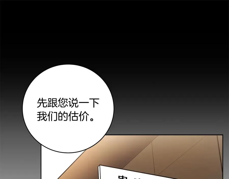 第13话 寒酸乞丐 第67页