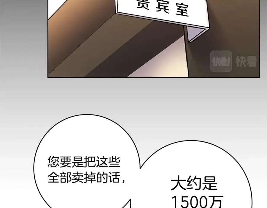 第13话 寒酸乞丐 第68页