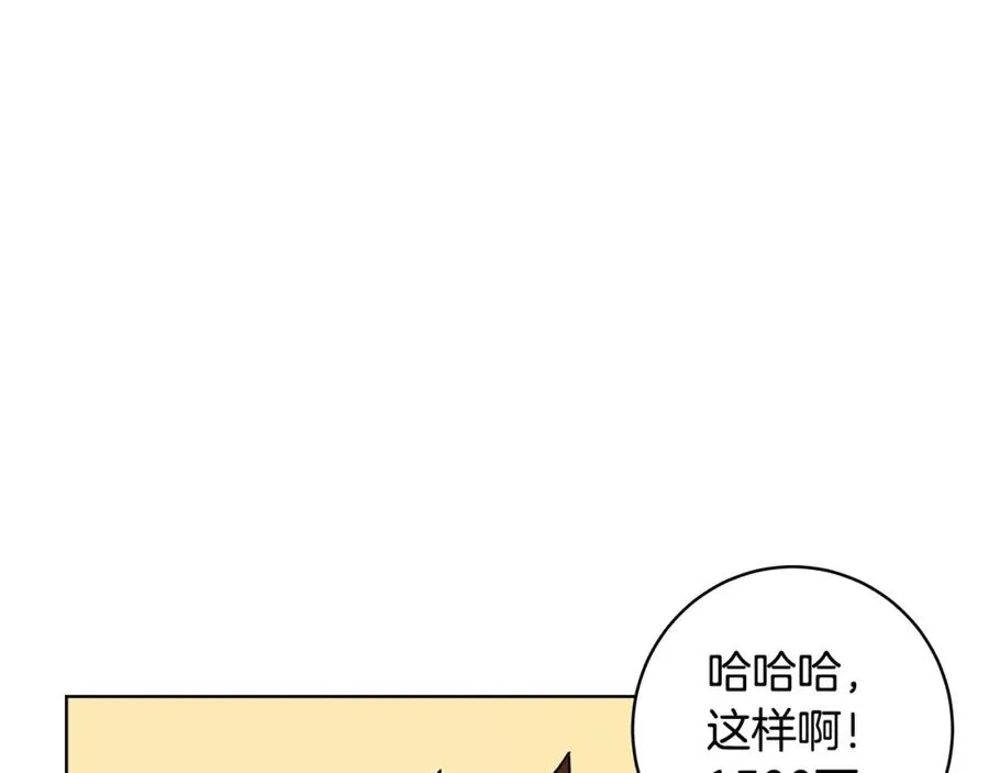 第13话 寒酸乞丐 第71页