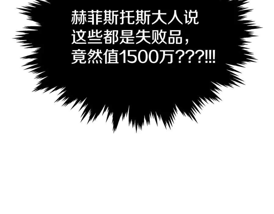第13话 寒酸乞丐 第78页